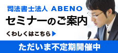 司法に関するセミナーについて