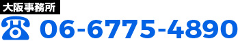 大阪事務所